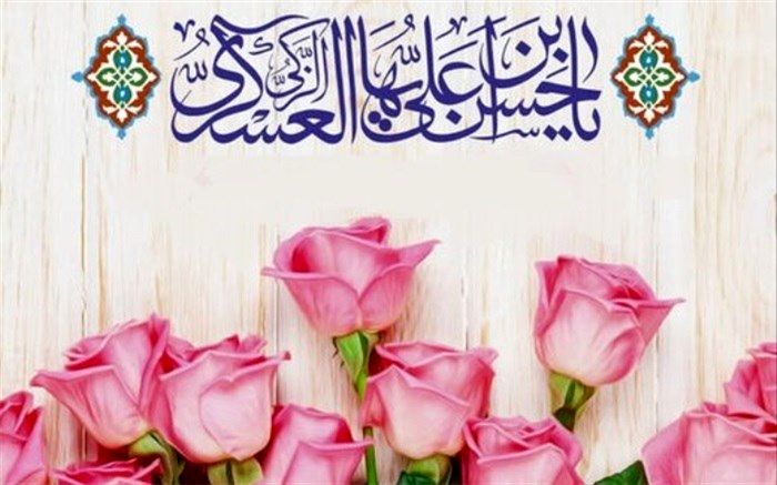 مهمترین شهرهای شیعیان در دوران امام حسن عسکری (ع)