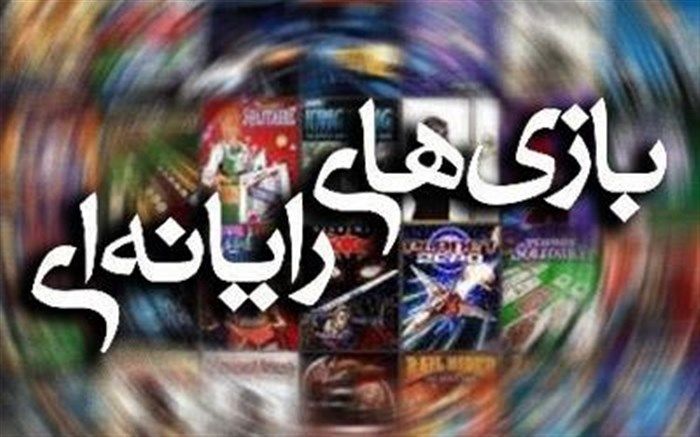 از برگزاری دوره آموزش فضای مجازی تا تولید مجموعه بازی نو ویژه بازی‌های رایانه ای