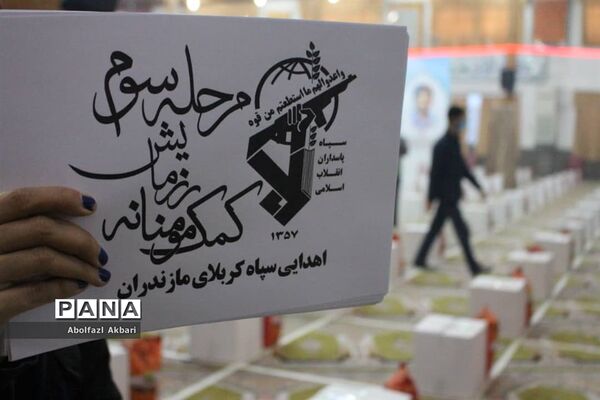 مرحله سوم نهضت کمک مؤمنانه در مازندران