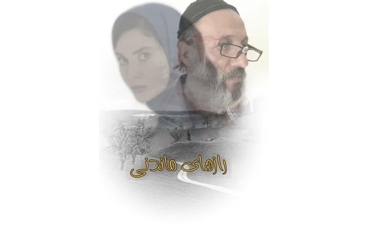 «رازهای ماندنی» آماده نمایش در جشنواره‌های بین‌المللی شد