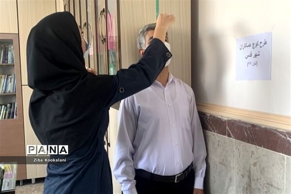 کنترل وزن و چاقی همکاران اداری آموزش و پرورش شهرقدس