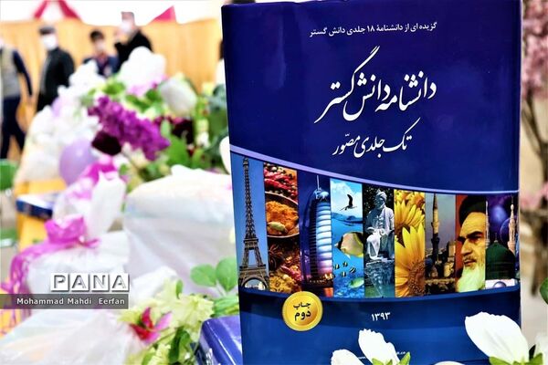 پویشی برای دانایی