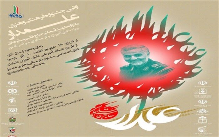 امروز؛ آخرین مهلت ارسال آثار به جشنواره فرهنگی هنری علمدار
