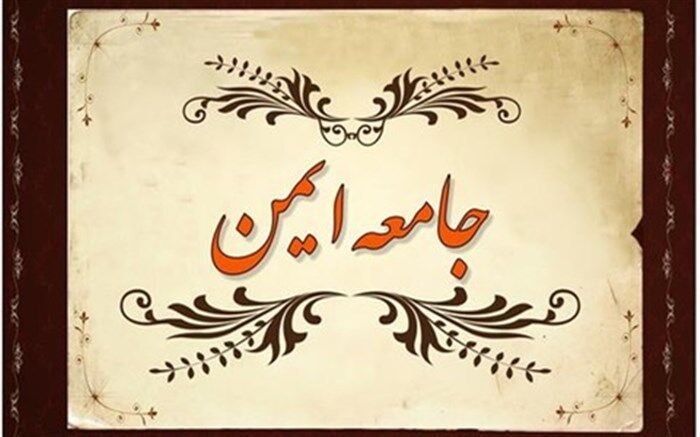 ایجاد جامعه ایمن مشارکت همگانی را می طلبد