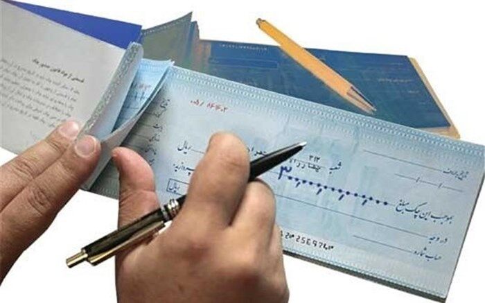 هدف قانون جدید چک، پیشگیری از صدور چک بی محل است