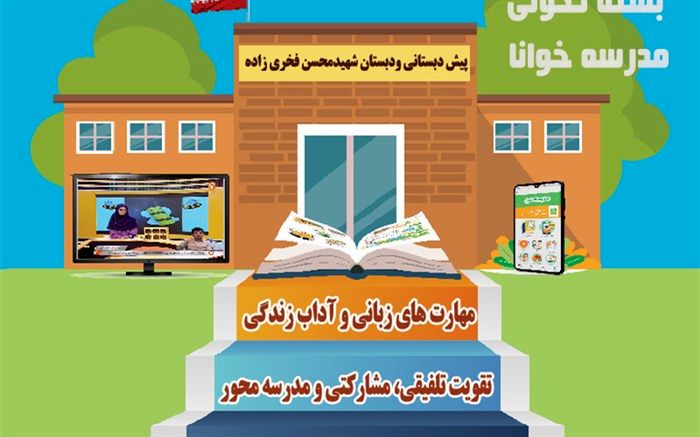 نام پرافتخار شهید محسن فخری‌زاده بر سردر مدرسه تحولی خوانا