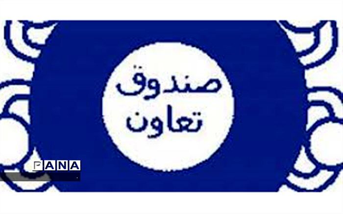 برگزاری انتخابات هیات مدیره صندوق تعاون آموزش و پرورش بجنورد در 15 آذر