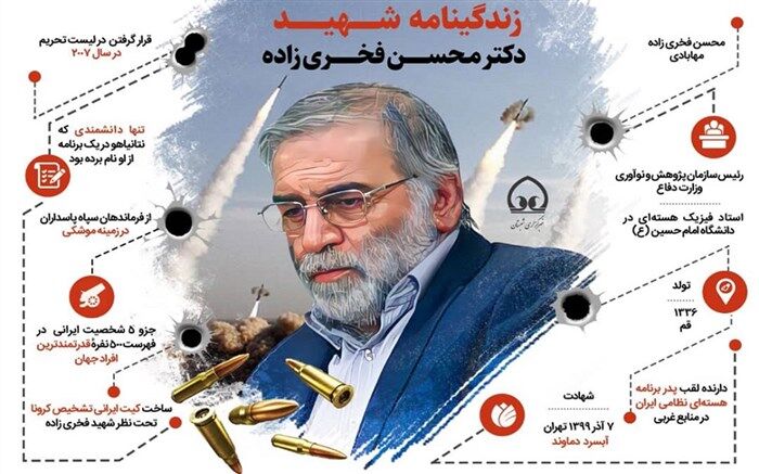 یادبود مجازی دانشمند هسته ای در انجمن فیزیک بهارستان یک