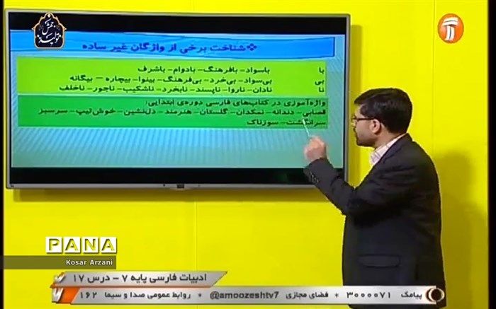 جدول مدرسه تلویزیونی 16 آذرماه