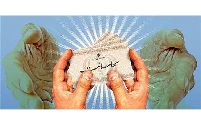 لغو سفارش فروش ۲۵۰ هزار سهام عدالت