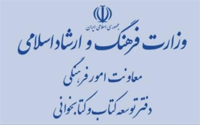 پاسخ اداره کتاب به ۲ حاشیه