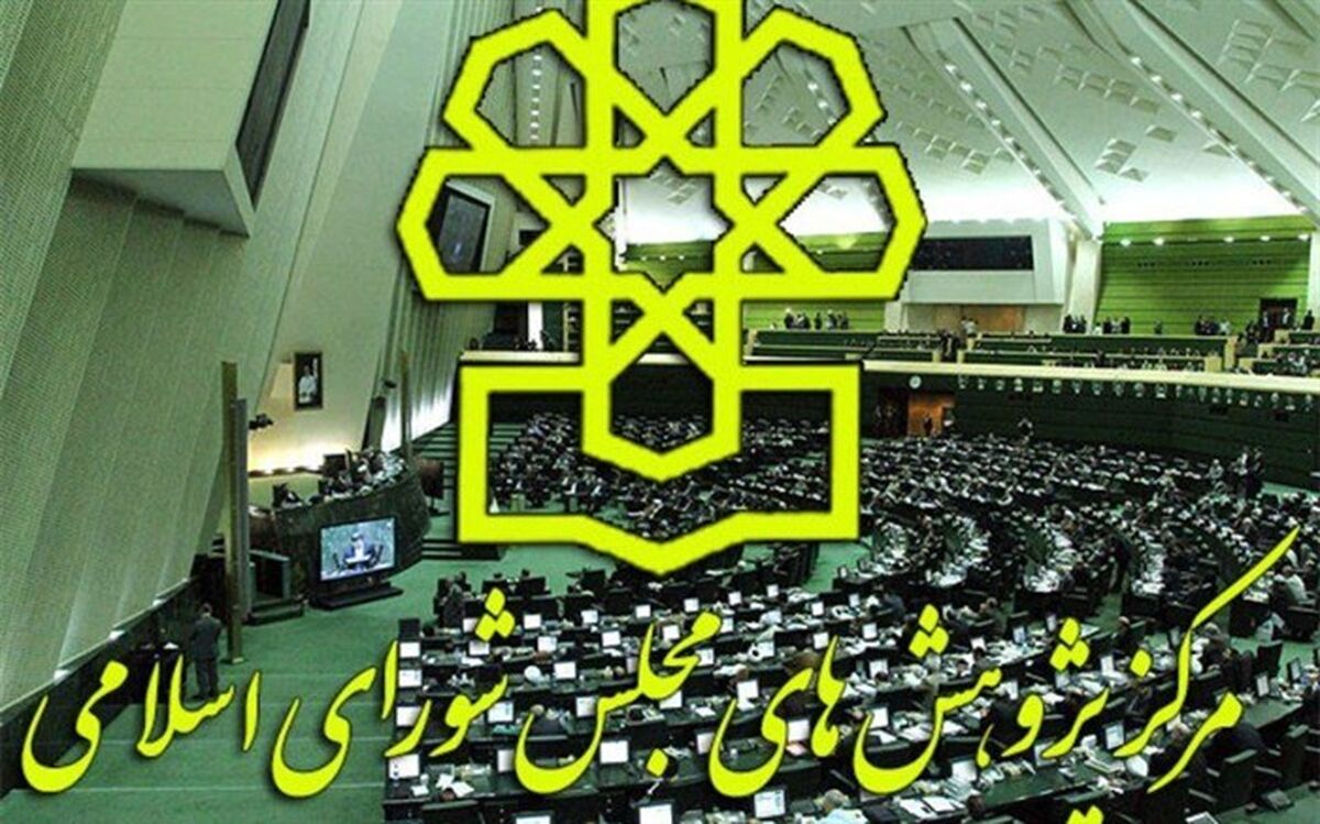 مرکز پژوهش‌ها ابعاد پنهان و محورهای سند ۲۰۳۰ را بررسی کرد