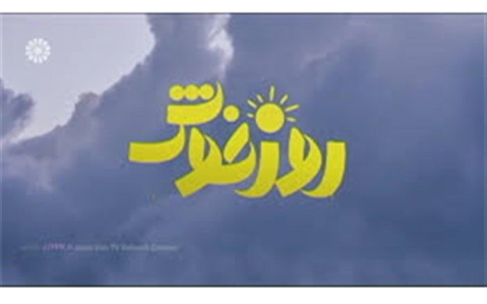 یک «روز خوش» با حکایت ها و مثل های ایرانی