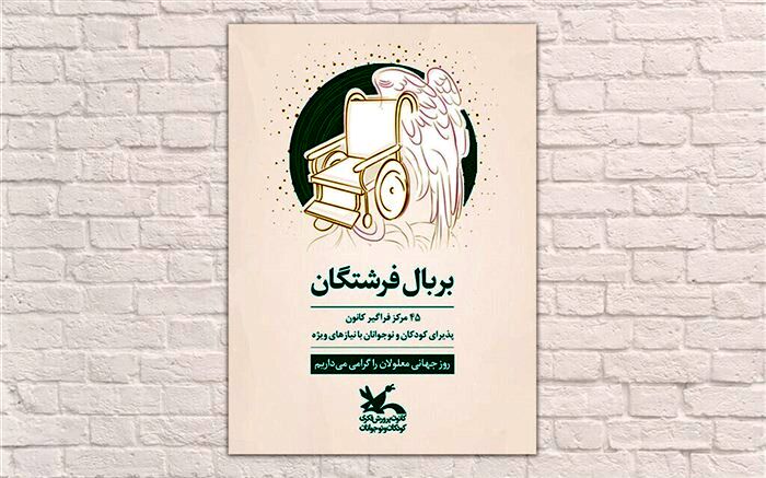 ۴۵ مرکز فراگیر کانون، پذیرای کودکان و نوجوانان با نیازهای ویژه