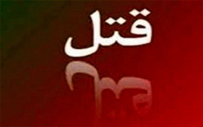 اظهارات متهم پس از قتل همسرش: کاش خودم را می‌کشتم