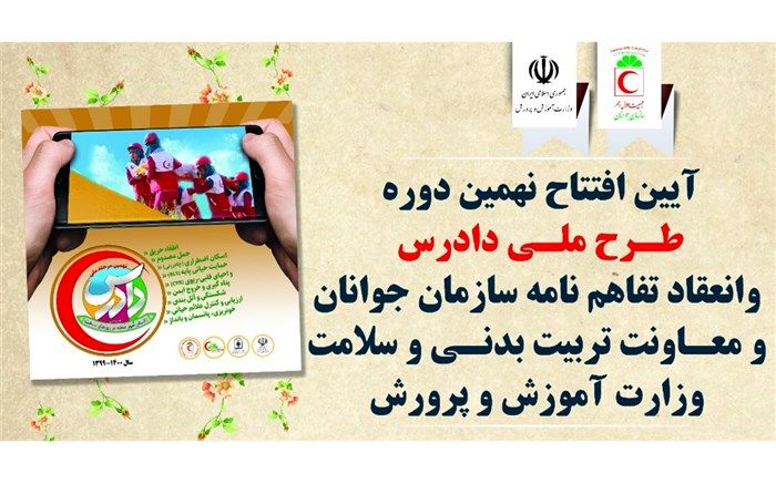 نهمین دوره طرح ملی دادرس افتتاح می‌شود