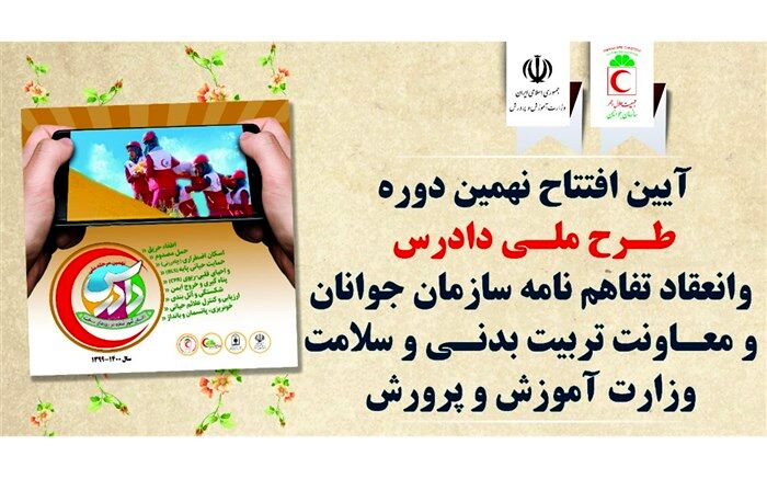 نهمین دوره طرح ملی دادرس افتتاح می‌شود