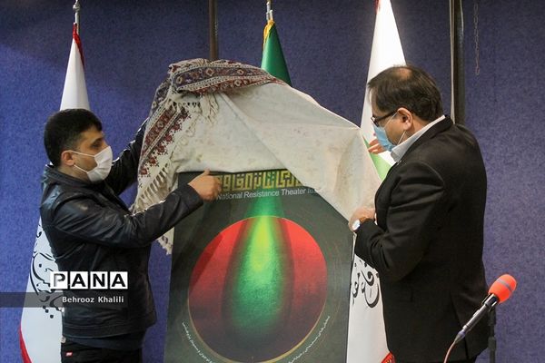 نشست خبری هفدهمین جشنواره تئاتر مقاومت
