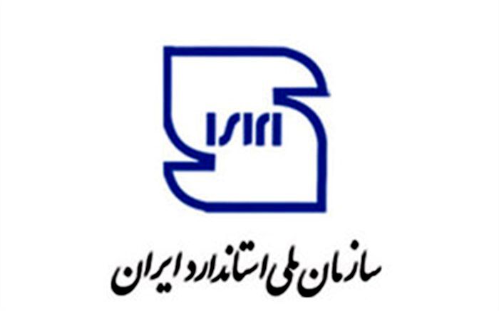 درخواست وزارت صمت از سازمان استاندارد برای جلوگیری از خودتحریمی