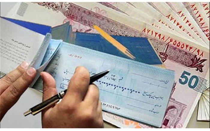 تسهیل روند پیگیری قضایی در خصوص چک‌های برگشتی