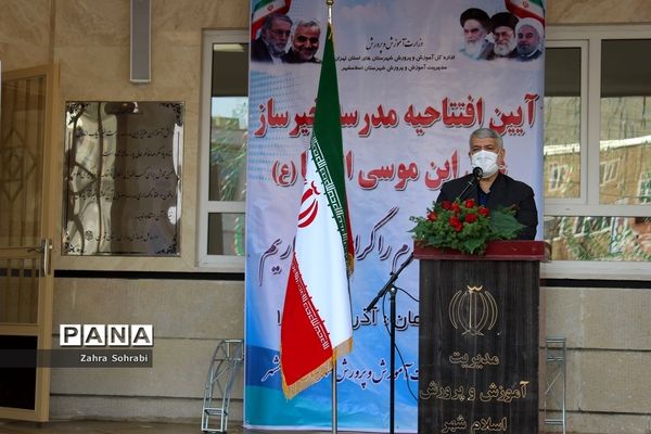 مراسم  افتتاح واحد آموزشی خیری و مشارکتی امام رضا(ع) در شهرستان اسلامشهر