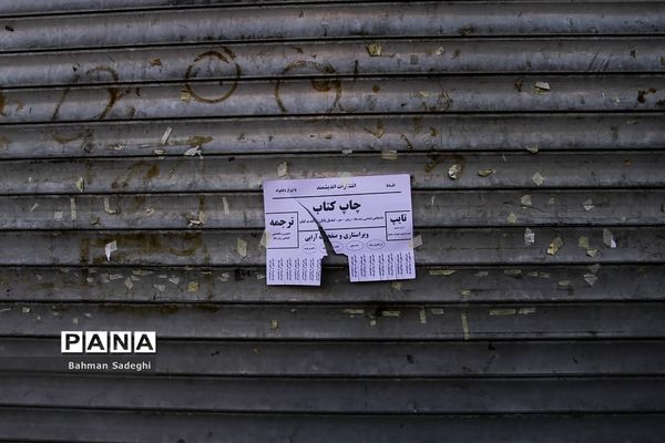 بازار کتابفروشان در روزهای کرونایی