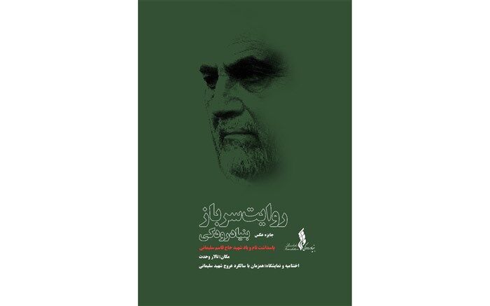 انتشار فراخوان مسابقه عکس خبری «روایت سرباز»
