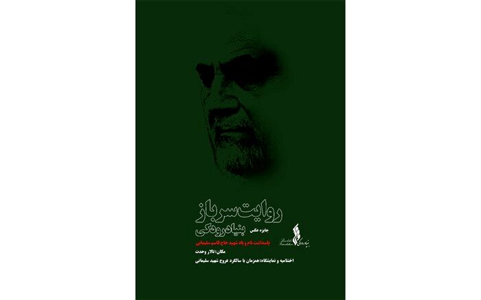 انتشار فراخوان مسابقه عکس خبری «روایت سرباز»