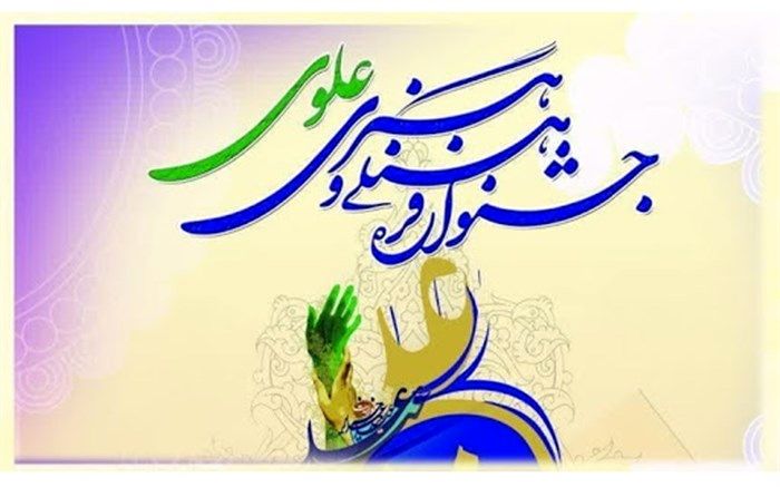 ویژه شرکت کنندگان جشنواره علوی؛ آزمون فردا برگزار می‌شود