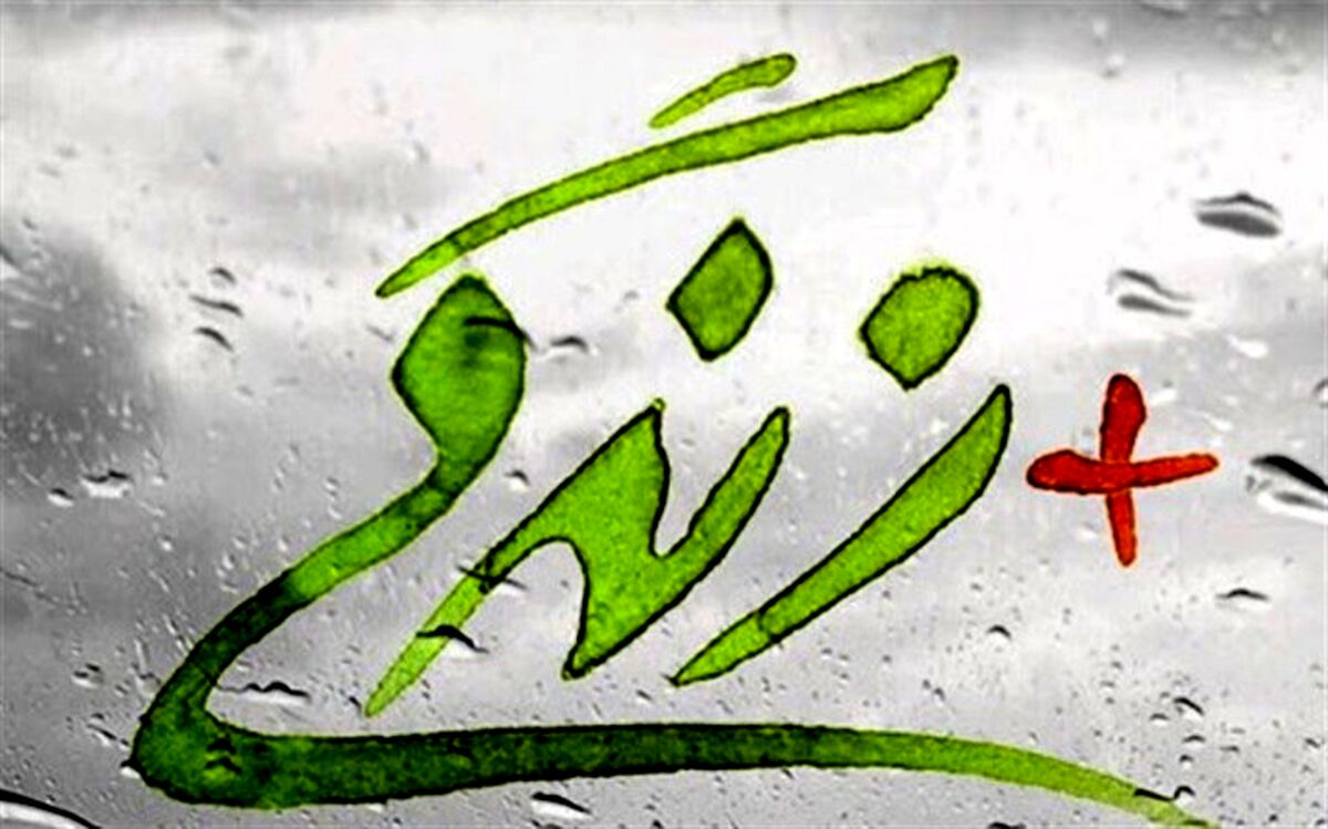 117 مرکز مثبت زندگی در سیستان و بلوچستان راه‌اندازی می‌شود