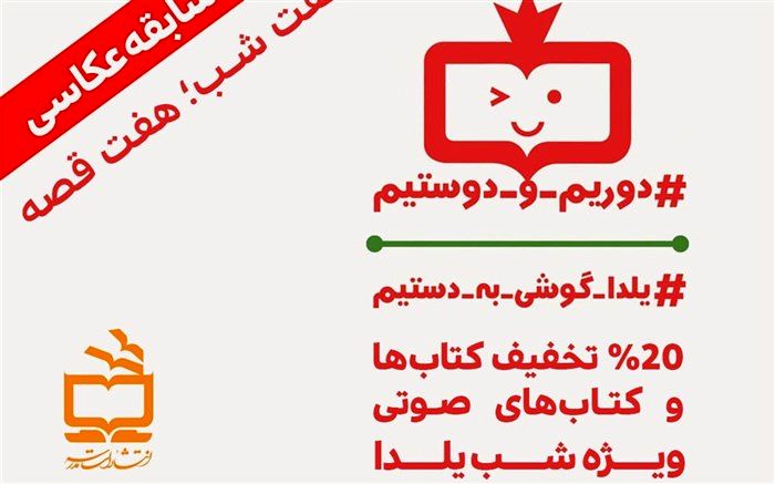 جشن یلدایی انتشارات مدرسه