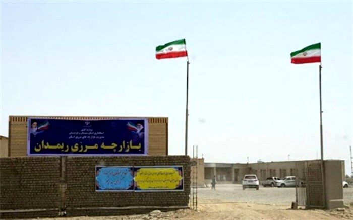 مرز ریمدان پس از 12 سال افتتاح شد