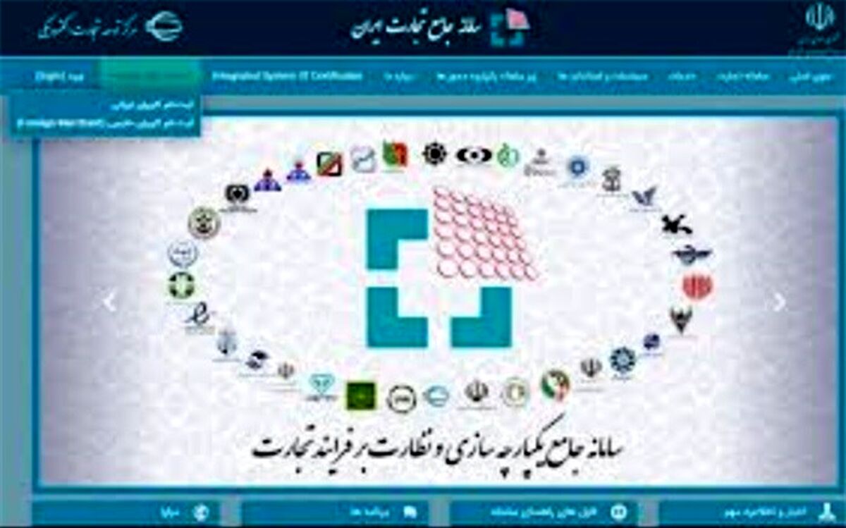 سامانه جامع تجارت سد راه فساد و امضاهای طلایی است