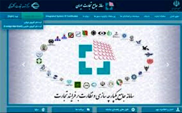 سامانه جامع تجارت سد راه فساد و امضاهای طلایی است
