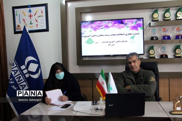 نشست مجازی انتخابات هیات رئیسه مجلس دانش‌آموزی خراسان جنوبی