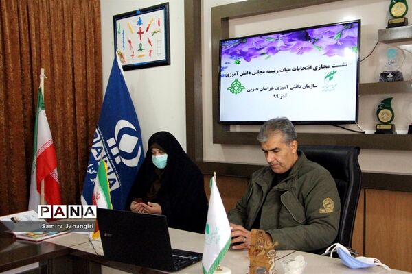 نشست مجازی انتخابات هیات رئیسه مجلس دانش‌آموزی خراسان جنوبی