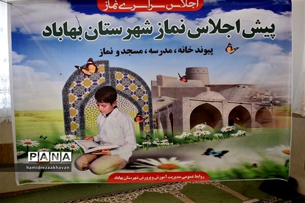 دومین پیش اجلاس  نماز به صورت مجازی در بهاباد
