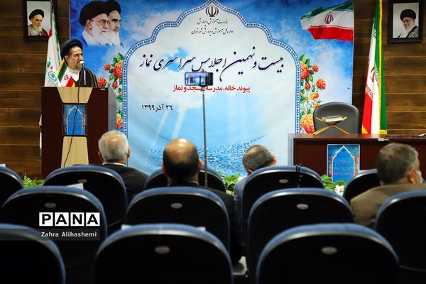 پیش اجلاس بیست و نهمین اجلاس سراسری نماز