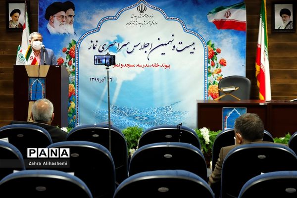 پیش اجلاس بیست و نهمین اجلاس سراسری نماز