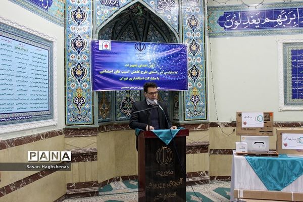 مراسم اهدای تجهیزات رایانه‌ای به واحدهای آموزشی آموزش و پرورش اسلامشهر