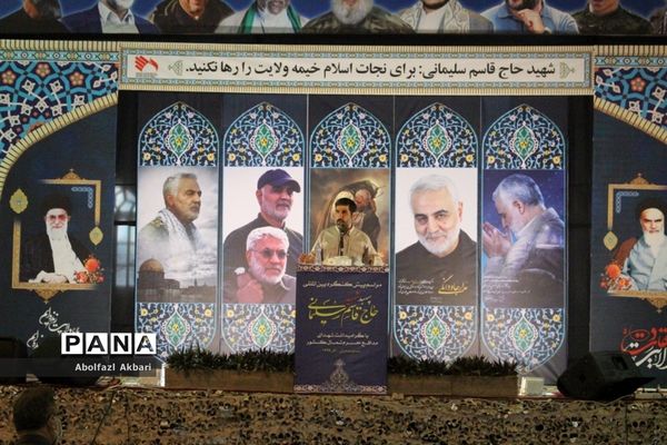 پیش‌کنگره حاج قاسم سلیمانی و شهدای مدافع حرم شمال کشور