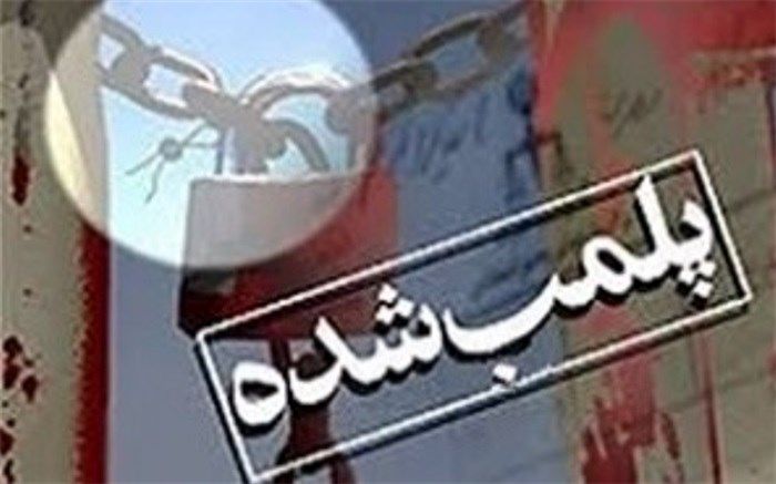 پلمب ۵ واحد صنفی متخلف