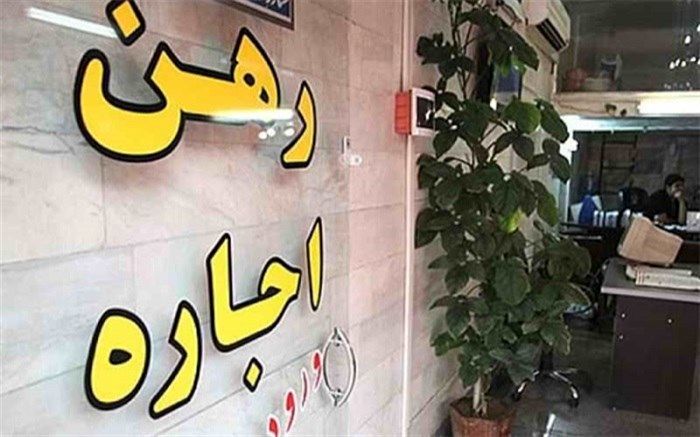 رهن پیشنهادی مسکن در تهران