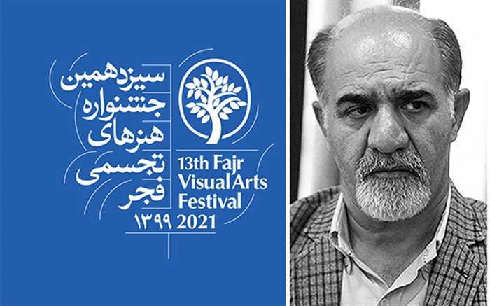 معرفی ستاره های بین المللی هنرهای تجسمی در جشنواره سیزدهم