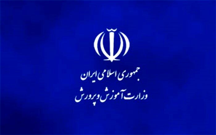 جوابیه آموزش و پرورش به  نماینده آبادان