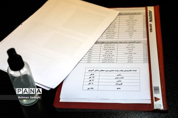 انتخابات مجازی اعضای هیات رئیسه دهمین دوره مجلس دانش‌آموزی
