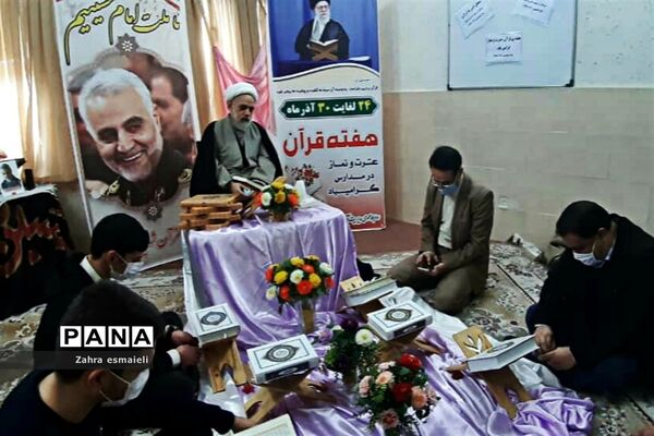 محفل انس با قرآن با حضور دانش‌آموزان ممتاز قرآنی قرچک