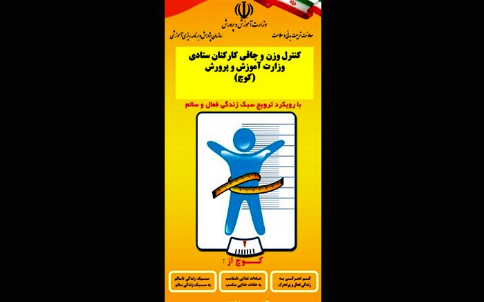 ردپای «طرح کوچ» در سازمان پژوهش و برنامه‌ریزی آموزشی