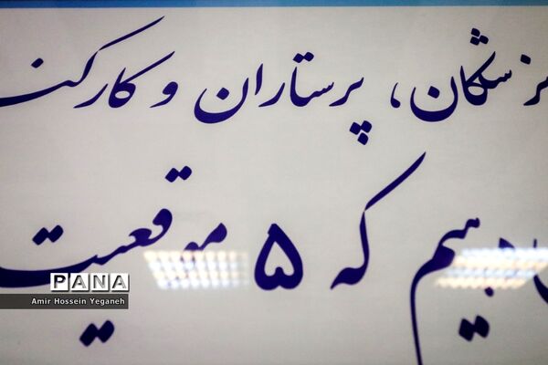 روز پرستار