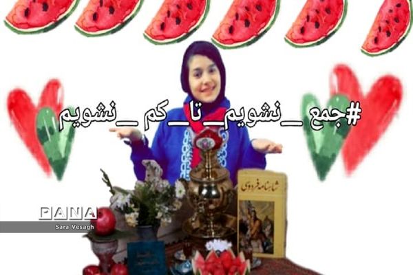 برگزاری پویش هشتگ جمع نشویم تا کم نشویم  دانش آموزان شهریاری